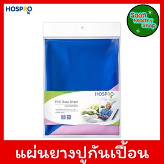 แผ่นผ้ายางปูกันเปื้อน Hospro PVC Draw Sheet ขนาด 150x90 cm