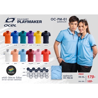 ขายส่งแพค10ตัวเสื้อโปโลกีฬา เสื้อคอปก OCEL OC-PM-01