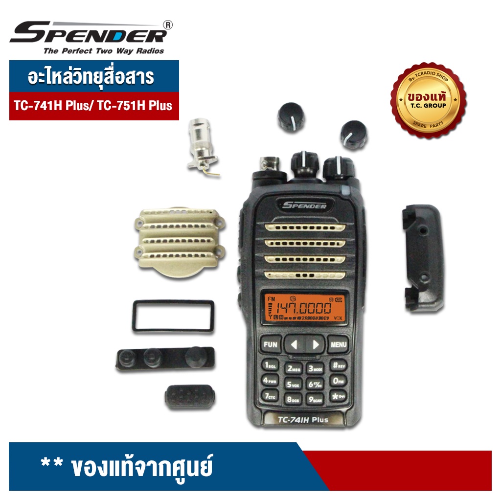 SPENDERอะไหล่วิทยุสื่อสาร รุ่น TC-741H Plus / TC-751H Plus (ฝาหน้า ...