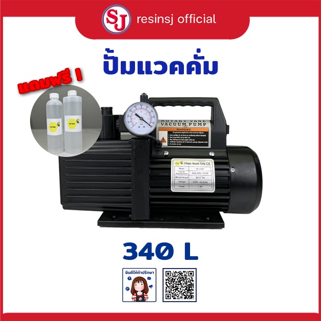 ปั้มแวคคั่ม VP2100 Double Stage แวคคั่ม ไล่ฟองอากาศ ทำสุญญากาศ VACUUM