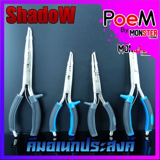 คีมอเนกประสงค์ ปลดปลา SHADOW FISHING PLIERS SIZE 7และ 9 INCH ขนาด 7และ9 นิ้ว