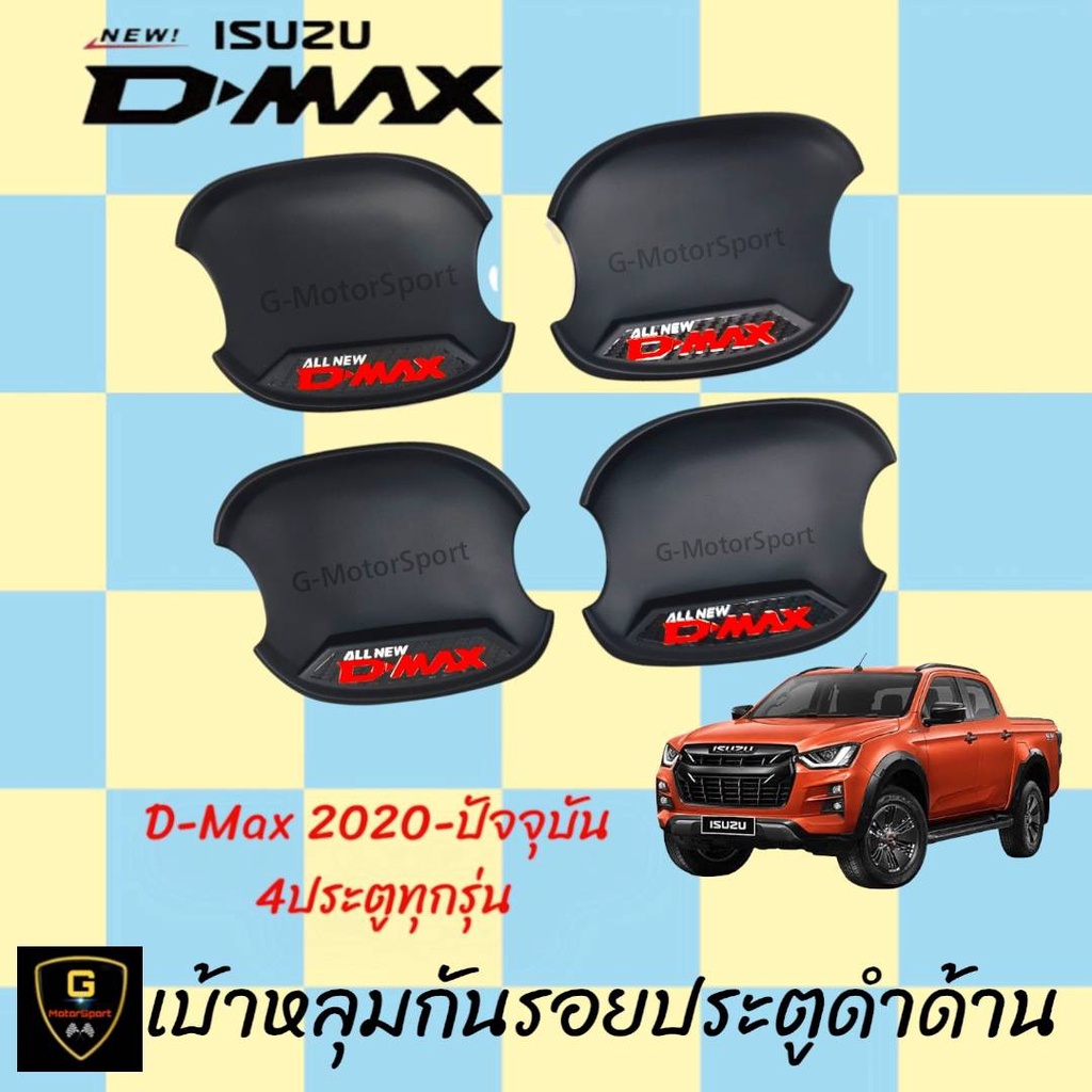 เบ้าหลุมกันรอยประตูดำด้าน Isuzu D-Max 2020-ปัจจุบัน 4ประตู478