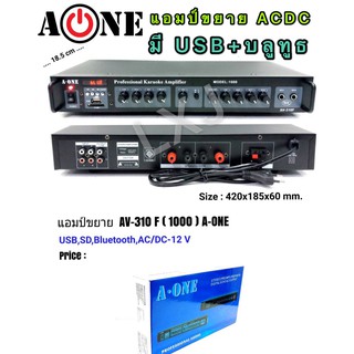 ขยายเสียง A-ONE AC/DC รุ่น AV-1000 มีUSB, SD CARD บลูทูธ