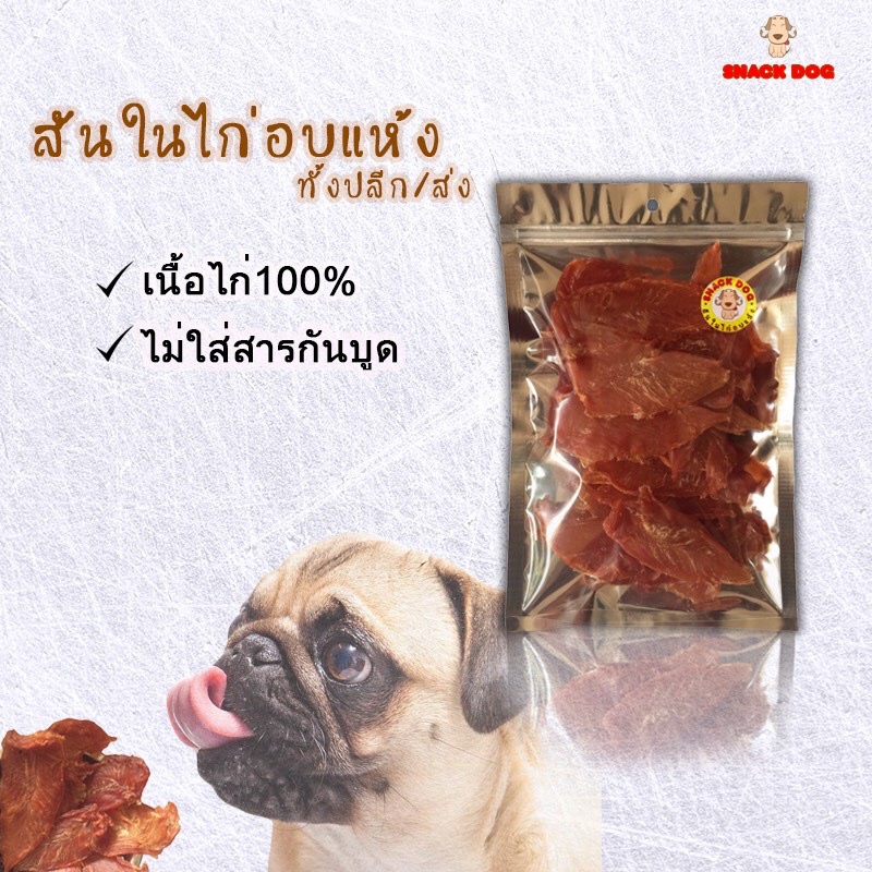 🥓 สันในไก่อบแห้ง Snack Dog 🐶