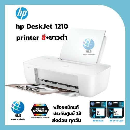 Hp deskjet 1210 เครื่องพิมพ์ เครื่องปริ้นท์ printer ปริ้นสีและขาวดำ หมึกพร้อมใช้งาน ประกันศูนย์ พร้อมส่ง ส่งด่วน