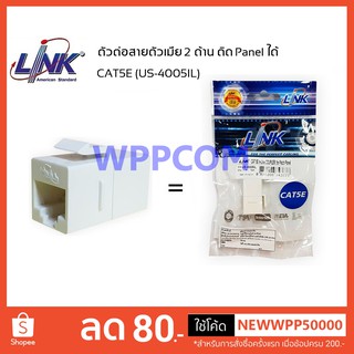 LINK US-4005IL CAT5E In Line Coupler for Patch Panel ตัวต่อกลางระหว่างสายแลน CAT5E