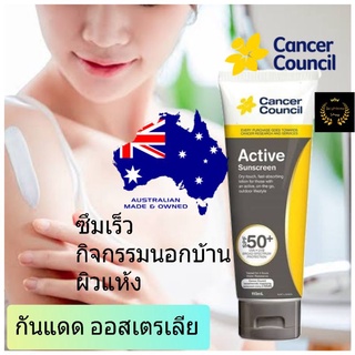 Cancer Council Active Sunscreen SPF50 110 ml ตัวแทนจำหน่าย ครีมกันแดด กันแดดหน้า กันแดดตัว sunblockซันบล็อก biore บิโอเร