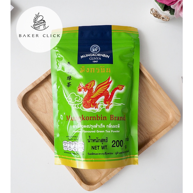 ชาเขียวผงปรุงสำเร็จ กลิ่นมะลิ ตรามังกรบิน หอมสดชื่น ชงง่าย ทำได้หลายเมนู
