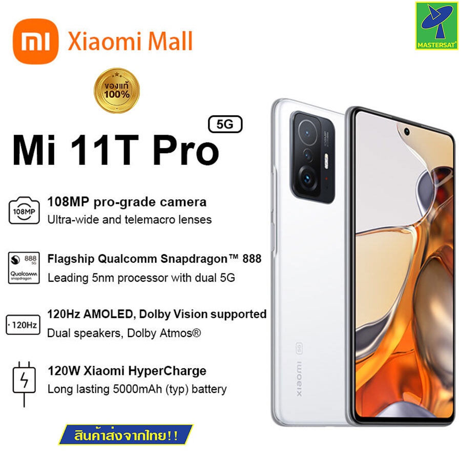Mastersat มือถือ Xiaomi Mi 11T Pro (RAM 8/ROM 256GB) Snap™ 888 จอ 6.67” กล้อง108MP แบตเตอรี่ 5,000 m