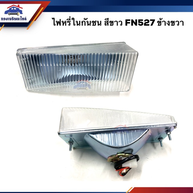 💡ไฟหรี่กันชน มิตซูบิชิ ฟูโซ่ MITSUBISHI FUSO FN527,FN627 สีขาว/เหลือง ข้างซ้าย/ขวา - รูปที่ 2