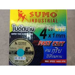 ใบตัดบางใบตัดเหล็กSUMO FAST CUTขนาด4นิ้ว 1mm.เพิ่มใย2ชั้นมี50แผ่น/กล่อง