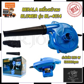 BERALA เครื่องเป่าลม BLOWER รุ่น BL-4014 Mr.Johns