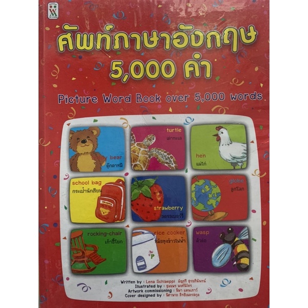ศัพท์ภาษาอังกฤษ5000คำ