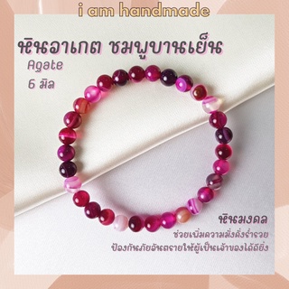 หินนำโชค หินอาเกต หินดวงตาสวรรค์ สีชมพูบานเย็น ขนาด 6 มิล Pink Agate (แต่งสี) ช่วยลดความเครียด หินมงคล กำไลหิน