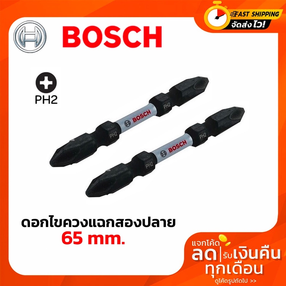 เครื่องมือช่าง ดอกไขควงแฉกสองปลาย BOSCH impact 110มม. PH2 สีดำ (แท้ 100%) 2 ดอกราคา 180 บาท