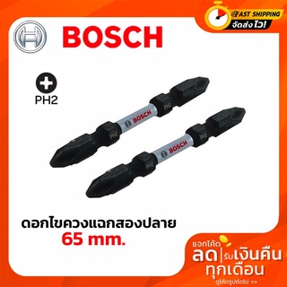 เครื่องมือช่าง ดอกไขควงแฉกสองปลาย BOSCH impact 110มม. PH2 สีดำ (แท้ 100%)