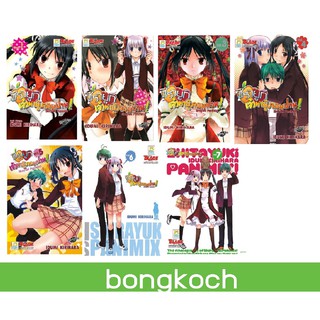 บงกช Bongkoch หนังสือการ์ตูนญี่ปุ่นชุด ชิรายูกิ เจ้าหญิงจอมป่วน! Sirayuki Panimix! เล่ม 1-7 (จบ)