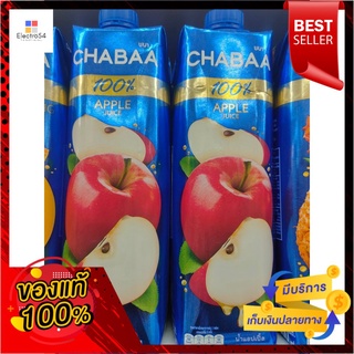 ชบาน้ำแอปเปิ้ล 100% 1000มล.Chabaa Apple Juice 100% 1000ml.