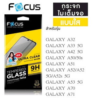 Focus โฟกัสฟิล์มไม่เต็มจอ GALAXY A32/A33 5G/A42 5G/A50/50s/A51/A52/A52 5G/A52s 5G/A53 5G/A70/A71