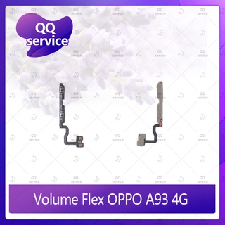 Volume OPPO A93 4G อะไหล่สายแพรเพิ่ม-ลดเสียง +- แพรวอลุ่ม Volume Flex (ได้1ชิ้นค่ะ) อะไหล่มือถือ QQ service