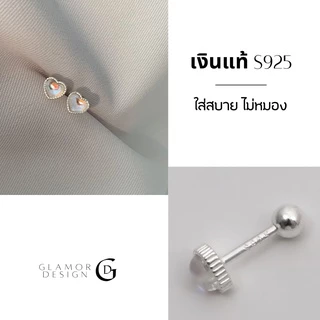 GLAMOR✨ต่างหูเปลี่ยนสี LOVE MOONLIGHT ต่างหูเงิน ตุ้มหูสวยๆ ต่างหูหัวใจ ต่างหูแฟชั่น ตุ้มหูเงินแท้