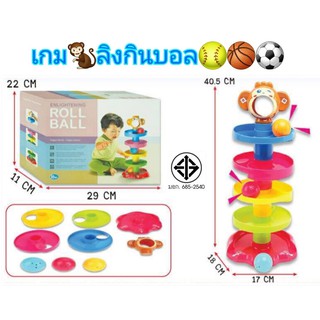 บอลกลิ้ง ลิงน้อยรางสไลด์ Enlightening Roll The Ball มีเสียงเสริมพัฒนาการ