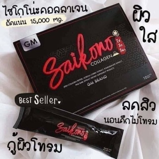 Saikono ไซโกโนะคอลลาเจน