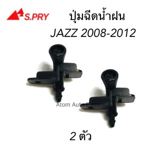 S.PRY ปุ่มฉีดน้ำฝน JAZZ 2008-2012 ปุ่มฉีดกระจก ซ้าย-ขวา ชุด 2 ตัว รหัส.G117