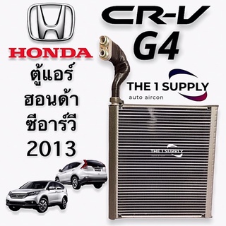 ตู้แอร์ Honda CRV 2013 G4 ฮอนด้า ซีอาร์วี คอยล์เย็น คอล์ย คอย แอร์ Evaporator coil Honda CRV’13