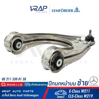 ⭐ BENZ ⭐ ปีกนก หน้า บน ซ้าย LEMFORDER | เบนซ์ รุ่น E-Class W211 CLS-Class W219 | เบอร์ 31949 01 | OE 211 330 01 38 |