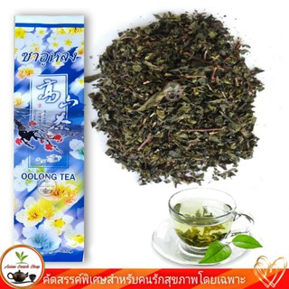 ชาอูหลง OOLONG TEA ซองสีฟ้า 75กรัม(01)