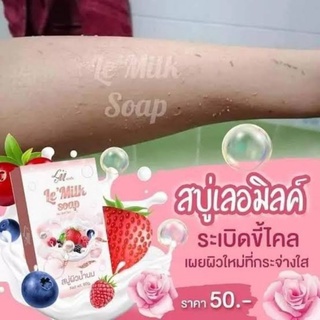 สบู่เลอมิว Lemilk กลิ่นหอมน้ำนม 80g.