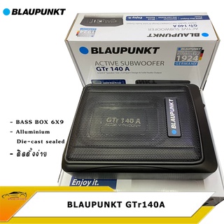 blaupunkt GTr140A ซับบ็อกขนาด 6x9 สัญชาติเยอรมัน ขนาดเล็ก ติดตั้งง่าย ไม่เปลืองพื้นที่ เบสหนักเบสแน่น Aluminium Die cast