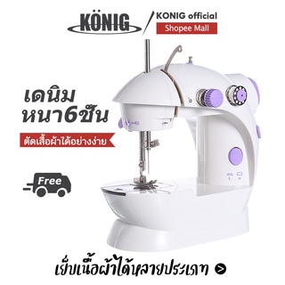 ราคาKONIG จักรเย็บผ้าขนาดเล็ก จักรเย็บผ้าไฟฟ้าอเนกประสงค์ จักรเย็บผ้าไฟฟ้า คุณลักษณะของผลิตภัณฑ์: ไฟฟ้า, บ้าน, คลาสสิกตรง