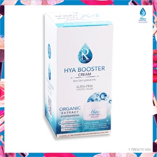 ☑️HYA BOOSTER CREAM (ไฮยาบูสเตอร์ครีม) รัชชา ไฮยา บูสเตอร์ครีม ขนาด 70 กรัม มี/10 ซอง.