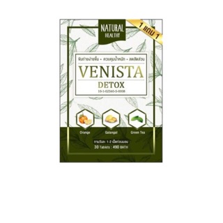 Venista Detox เวนิสต้าดีท้อก พร้อมส่ง (1 กล่อง)