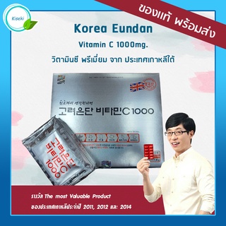 [พร้อมส่ง] วิตามินซี วิตามินซีเกาหลี อึนดัน Korea Eundan Vitamin C 1000mg