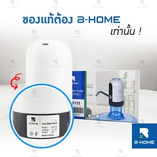 ที่กดน้ำ น้ำดื่ม B-HOME เครื่องกดน้ำอัตโนมัติ เครื่องปั้มน้ำ ขึ้นมาจาก ถัง ที่ปั้มน้ำ ไฟฟ้า แถม สายชาร์จได้