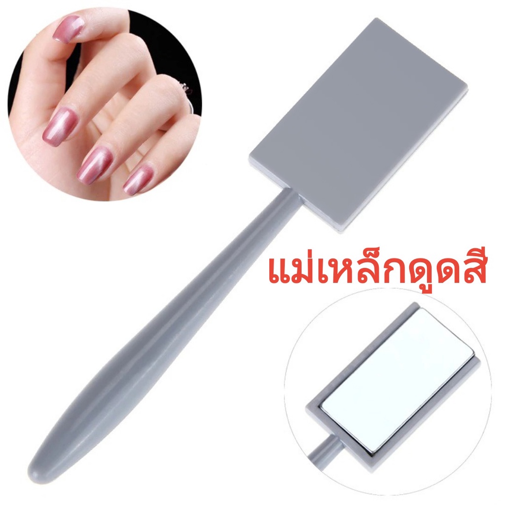 สินค้า​ขายดี​พร้อม​ส่ง​ แม่เหล็กดูดสี แท่งแม่เหล็ก CAT EYE สำหรับทำเล็บ แคทอาย สีเจลแคทอาย