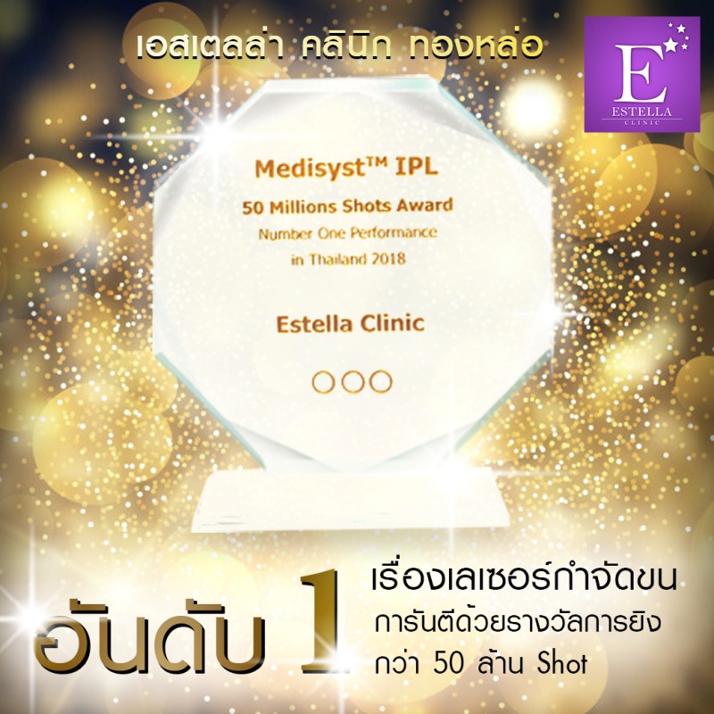 [E Voucher] Estella Clinic เลเซอร์กำจัดขนรักแร้ คอร์ส ( 6 ครั้ง ฟรี 6 ครั้ง )