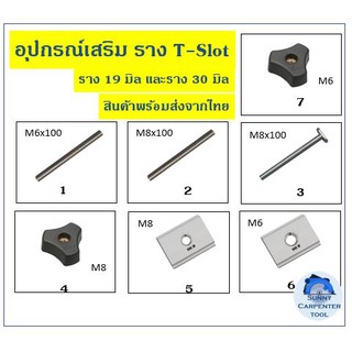 T-Slot T-Track Miter รางอลูมิเนียม งานไม้ เครื่องมือช่างไม้ ช่างไม้ โต๊ะเลื่อยวงเดือน อุปกรณ์เสริม ยี่ห้อ WNEW