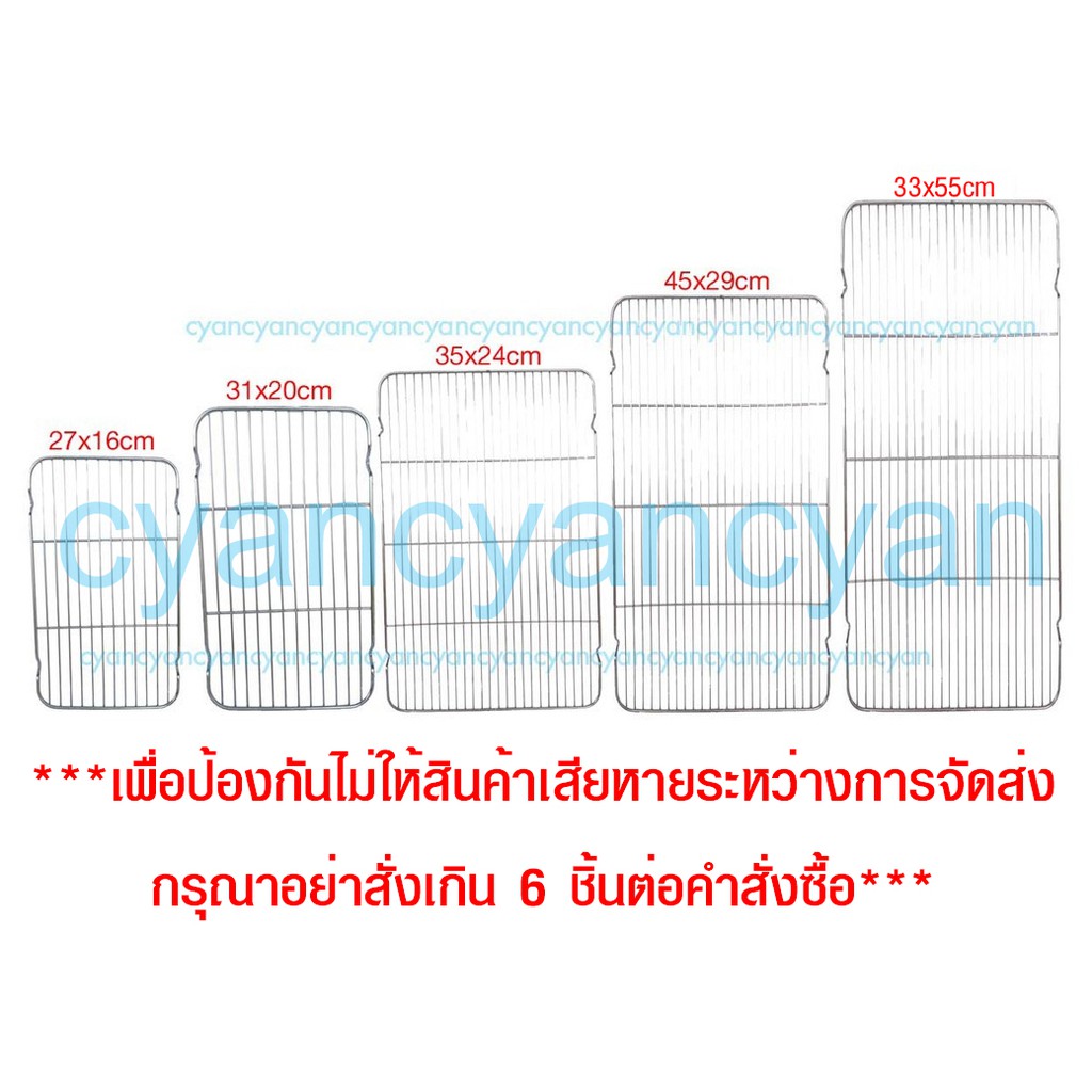 cyan ตะแกรงสแตนเลสปิ้งย่าง ชุดประหยัด มี 2ขนาด