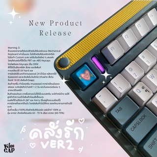 keycap แฮนด์เมด คีย์แคปลาย คลั่งรักver2