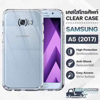 Pcase - เคส Samsung A5 2017 เคสซัมซุง เคสใส เคสมือถือ กันกระแทก กระจก - Crystal Clear Case Thin Silicone