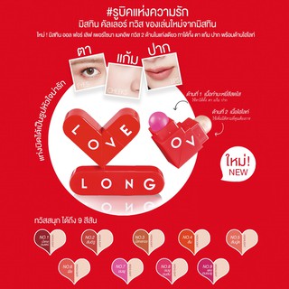 มิสทิน ออล ฟอร์ เลิฟ เพอร์โซนา เมคอัพ ทวิส 5.1 กรัม Mistine All For Love Persona Makeup Twist 5.1 g.