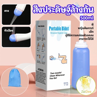 ที่ฉีดชำระแบบพกพา  ฉีดก้น ทำความสะอาด ขนาด 500 ml เครื่องมือชลประทานช่องคลอด Butt washing artifact