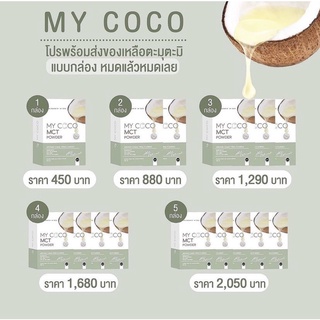 ส่งฟรี MYCOCO - น้ำมันมะพร้าวสกัดเย็น MCT OIL ชนิดผง *ช่วยคุมหิว,ลดน้ำหนัก,สัดส่วน,บำรุงผิว