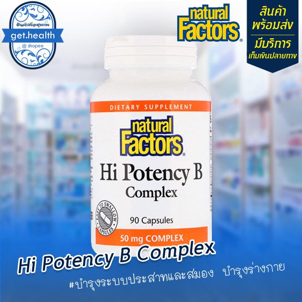 ⭐⭐⭐พร้อมส่ง Natural Factors, Hi Potency B Complex, 90 Capsules | Shopee ...