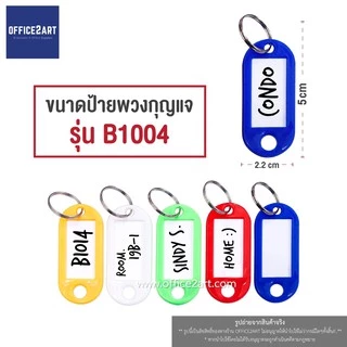 พวงกุญแจป้ายแท็ก 50 ชิ้น (1 กล่อง) พวงกุญแจป้ายชื่อ ป้ายห้อยกุญแจ
