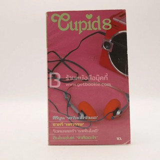 หนังสือ Cupid 8 หนังสือเพลง